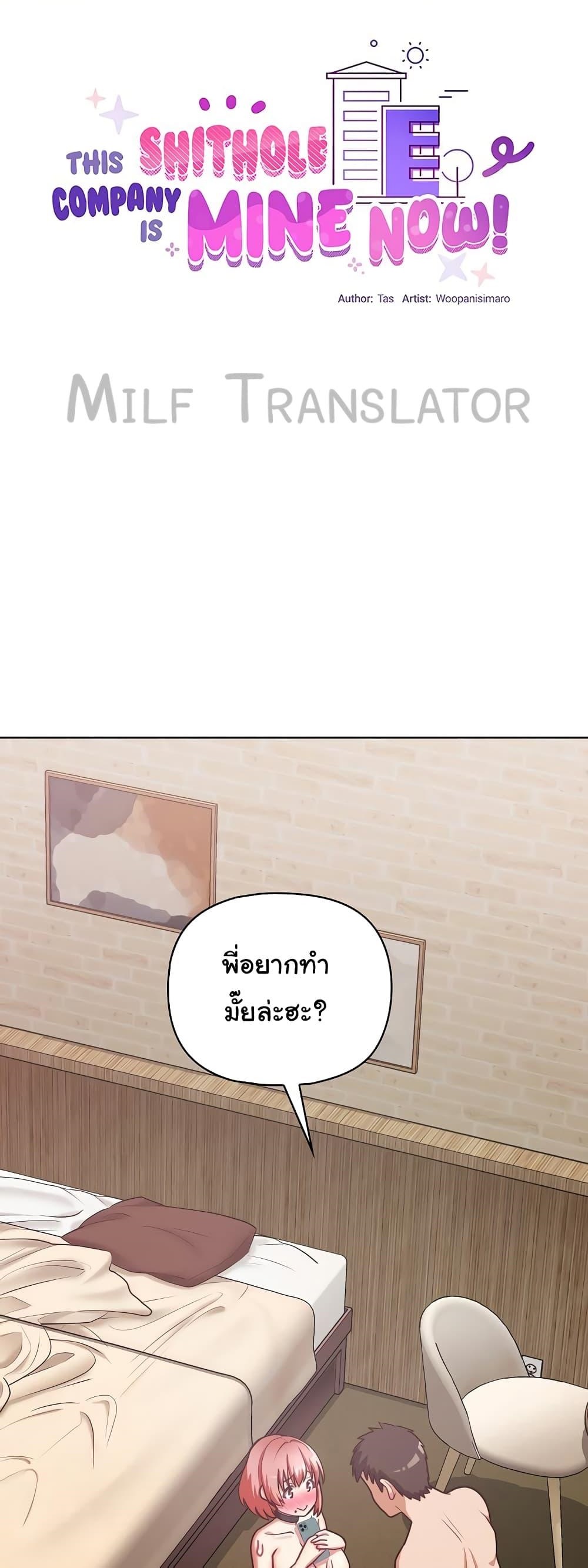 This Shithole Company is Mine Now! – This Shithole Company is Mine Now! – ตอนที่ 32 หน้า 1