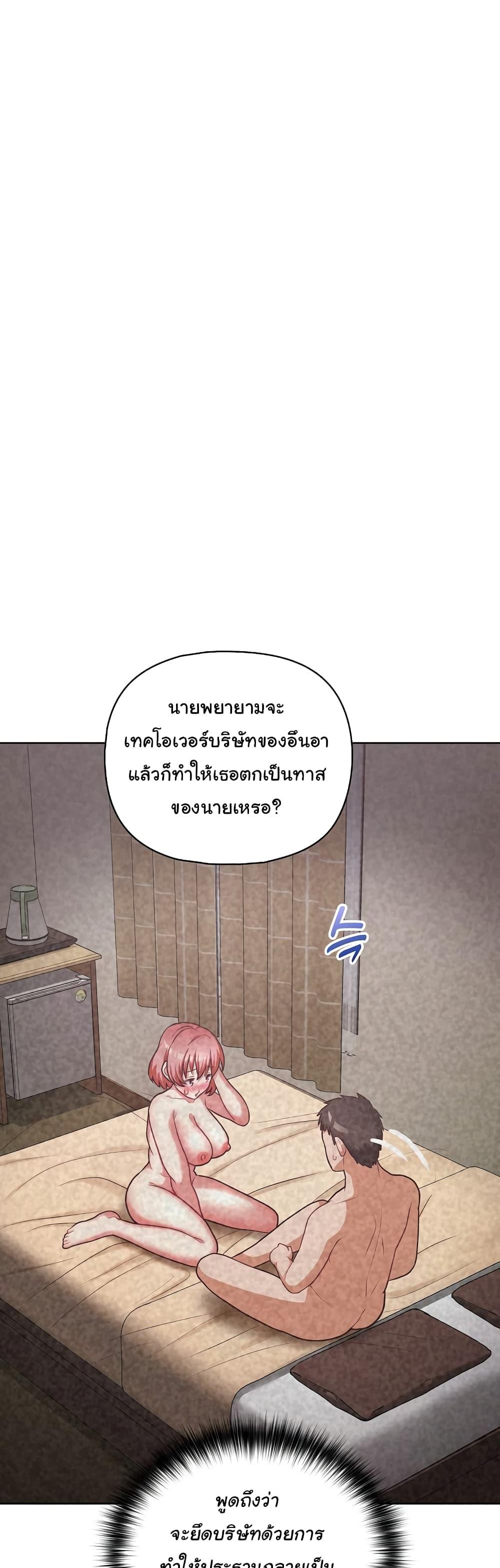 This Shithole Company is Mine Now! – This Shithole Company is Mine Now! – ตอนที่ 33 หน้า 22