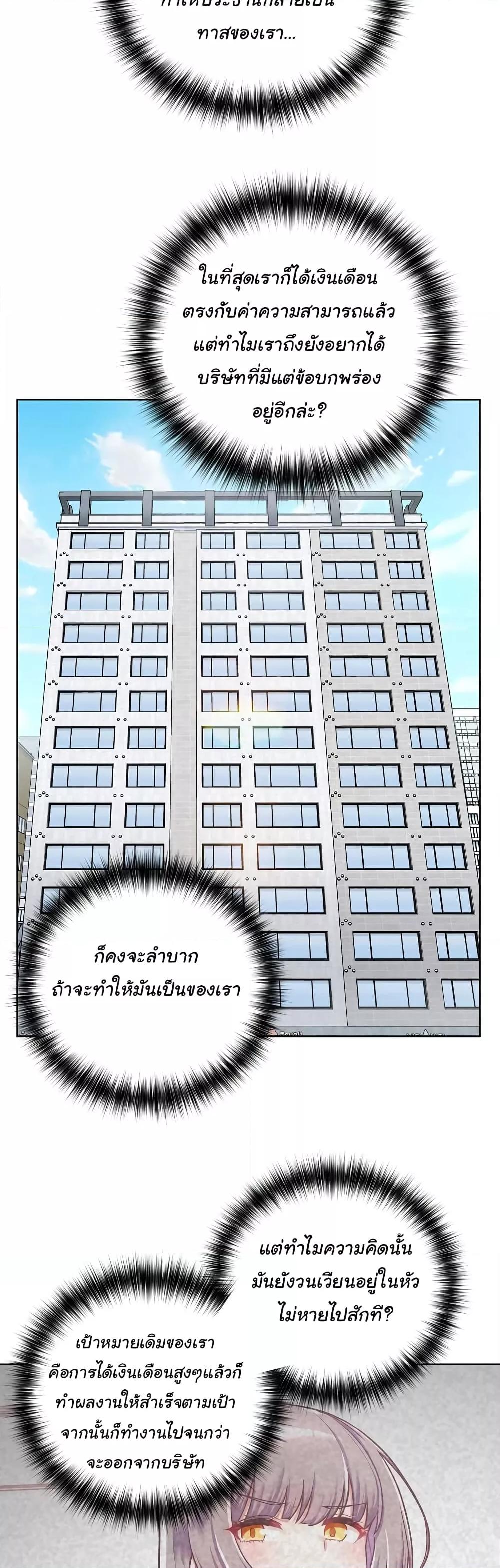 This Shithole Company is Mine Now! – This Shithole Company is Mine Now! – ตอนที่ 33 หน้า 23