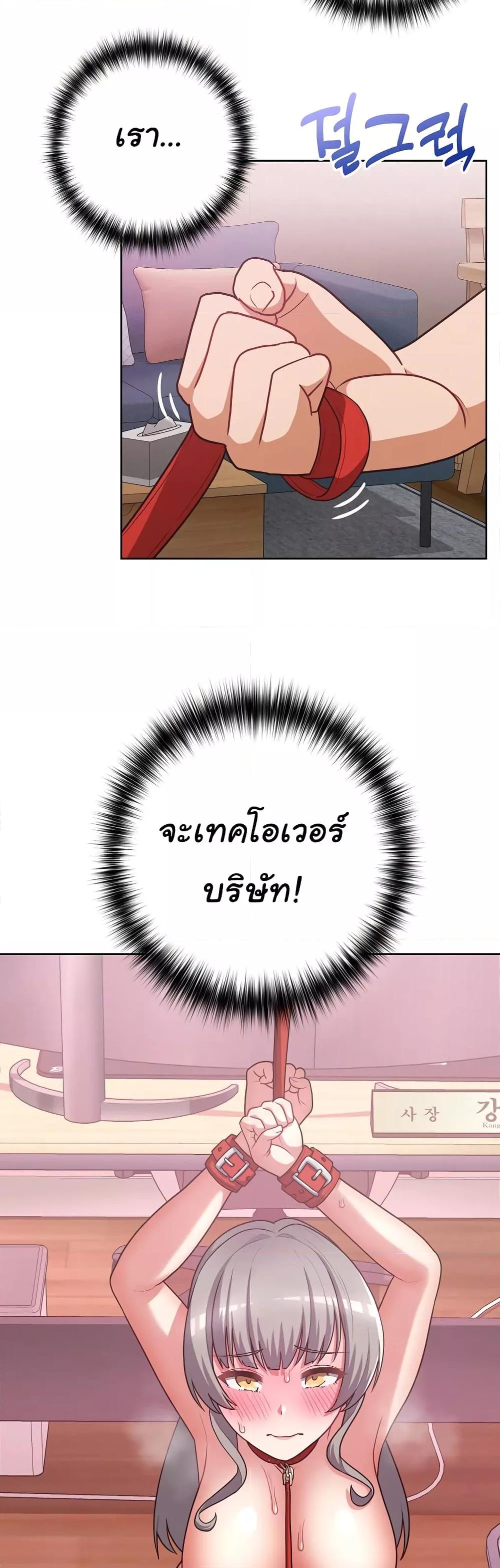 This Shithole Company is Mine Now! – This Shithole Company is Mine Now! – ตอนที่ 33 หน้า 29