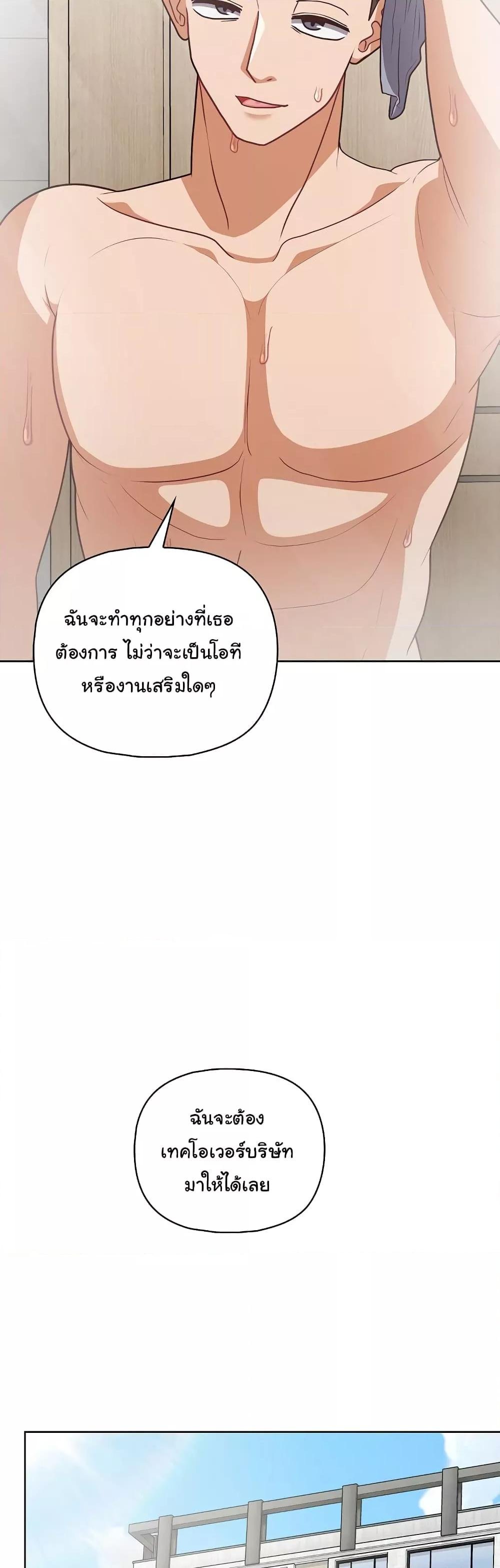 This Shithole Company is Mine Now! – This Shithole Company is Mine Now! – ตอนที่ 33 หน้า 32