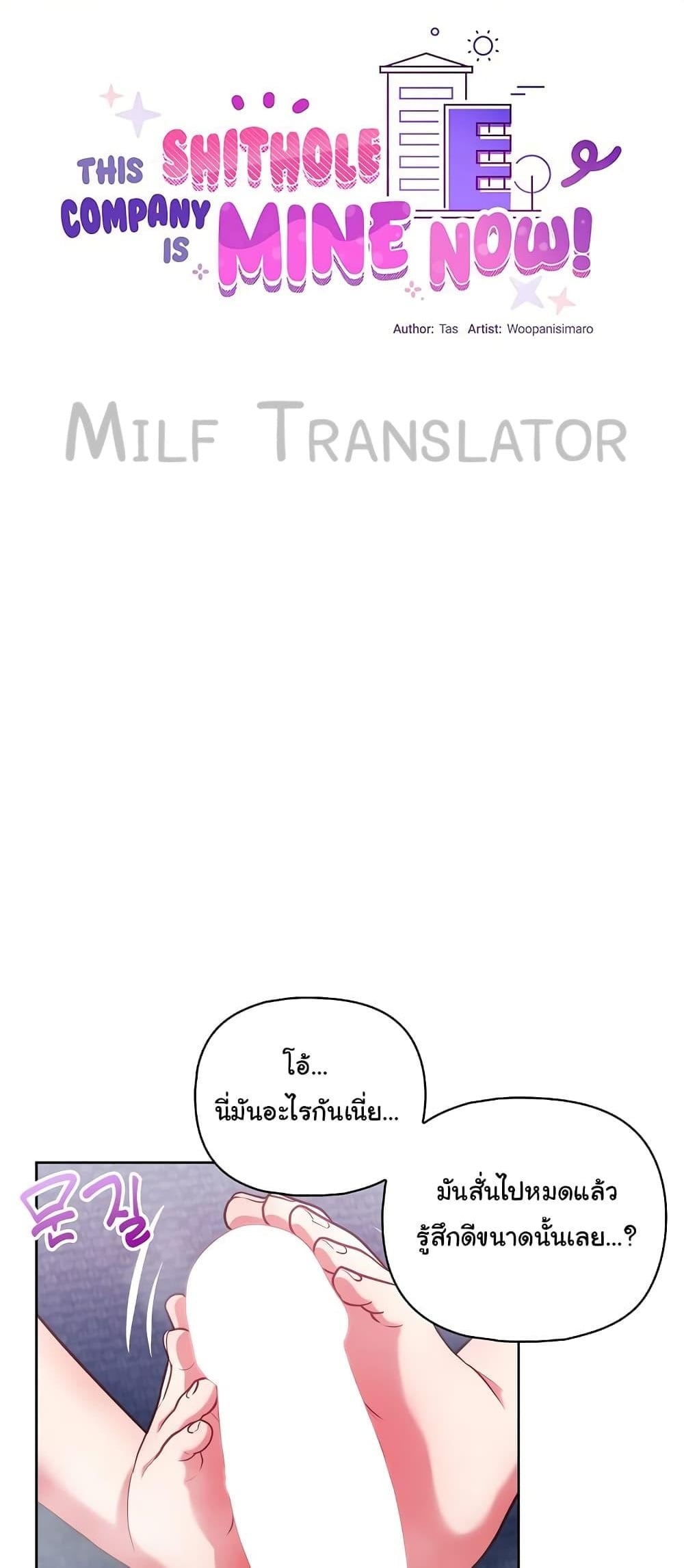 This Shithole Company is Mine Now! – This Shithole Company is Mine Now! – ตอนที่ 36 หน้า 1