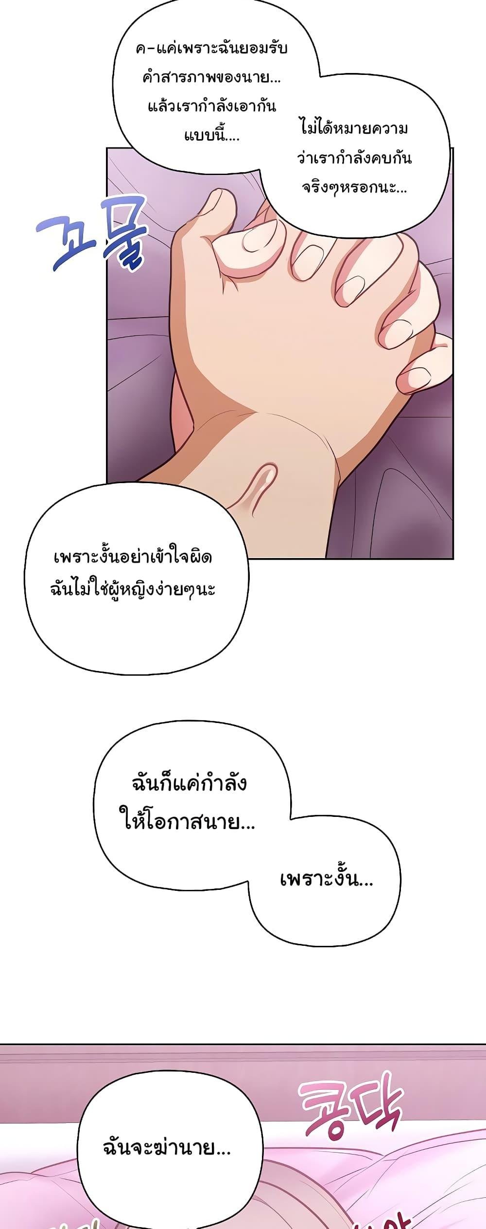 This Shithole Company is Mine Now! – This Shithole Company is Mine Now! – ตอนที่ 37 หน้า 48