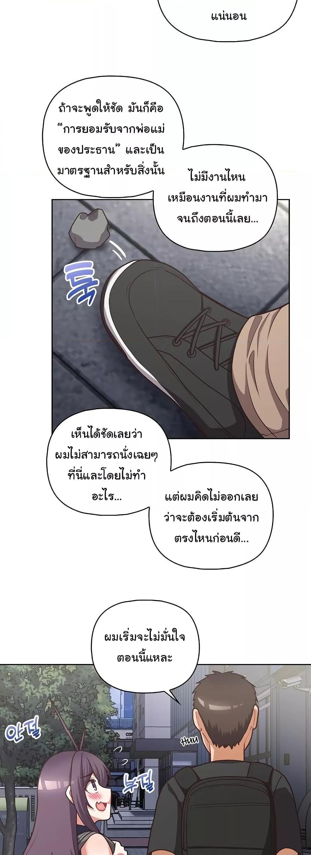 This Shithole Company is Mine Now! – This Shithole Company is Mine Now! – ตอนที่ 42 หน้า 4