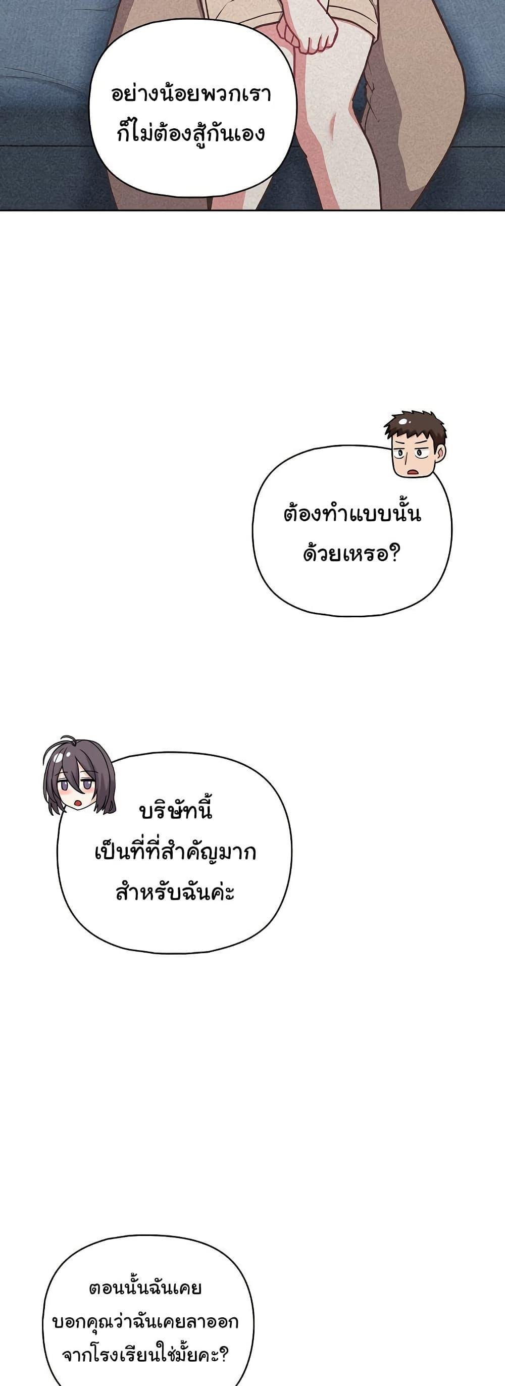 This Shithole Company is Mine Now! – This Shithole Company is Mine Now! – ตอนที่ 42 หน้า 24
