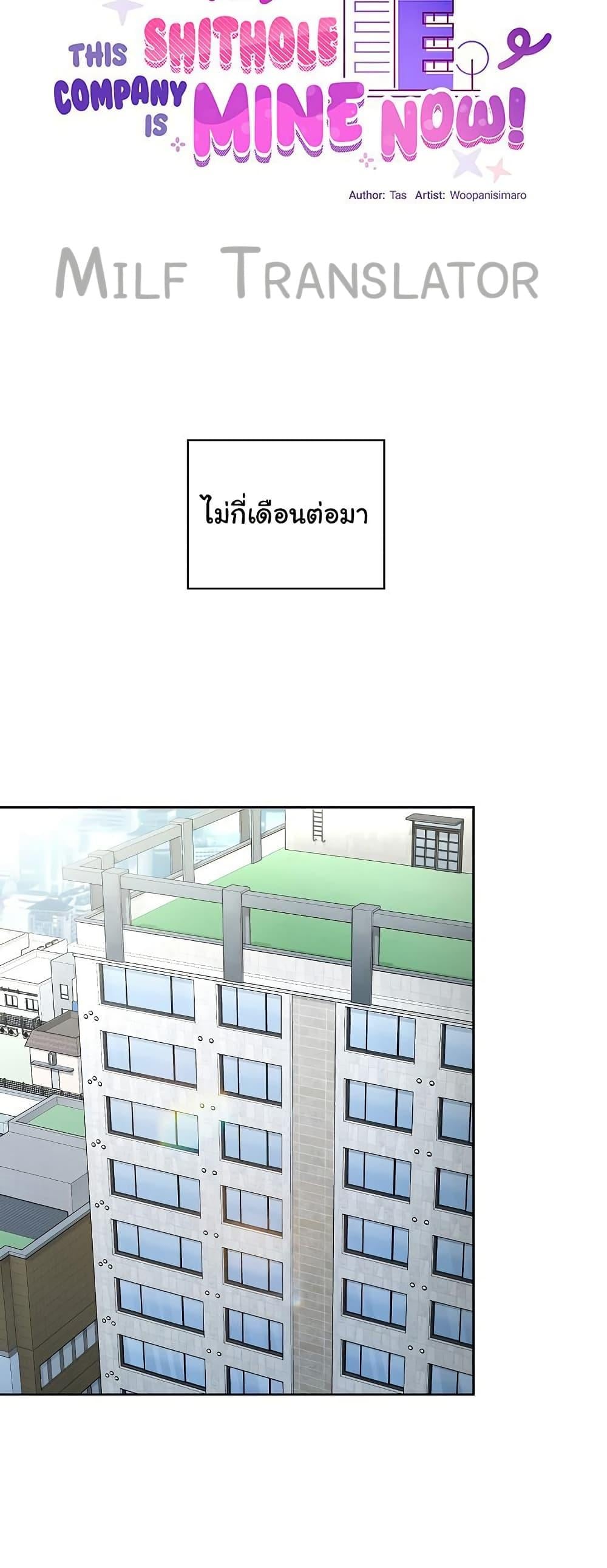 This Shithole Company is Mine Now! – This Shithole Company is Mine Now! – ตอนที่ 43 หน้า 22
