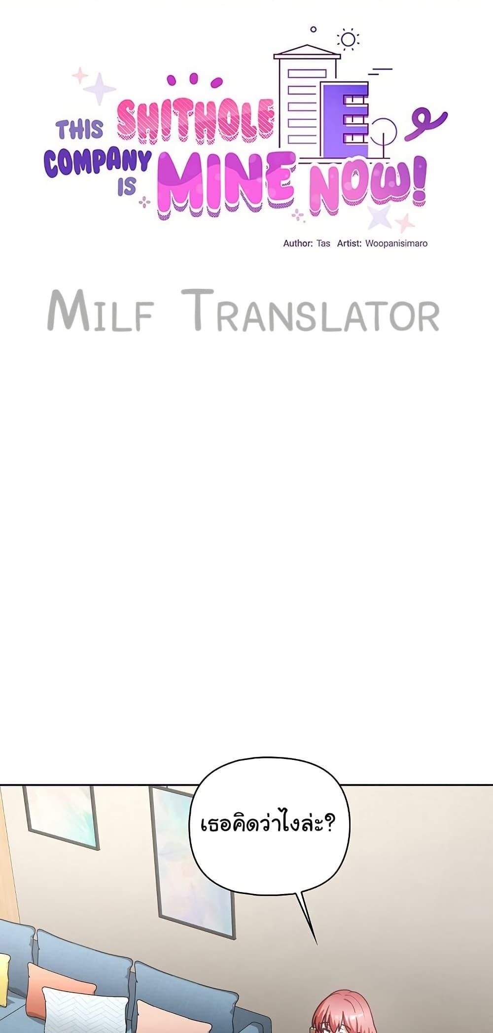 This Shithole Company is Mine Now! – This Shithole Company is Mine Now! – ตอนที่ 44 หน้า 1