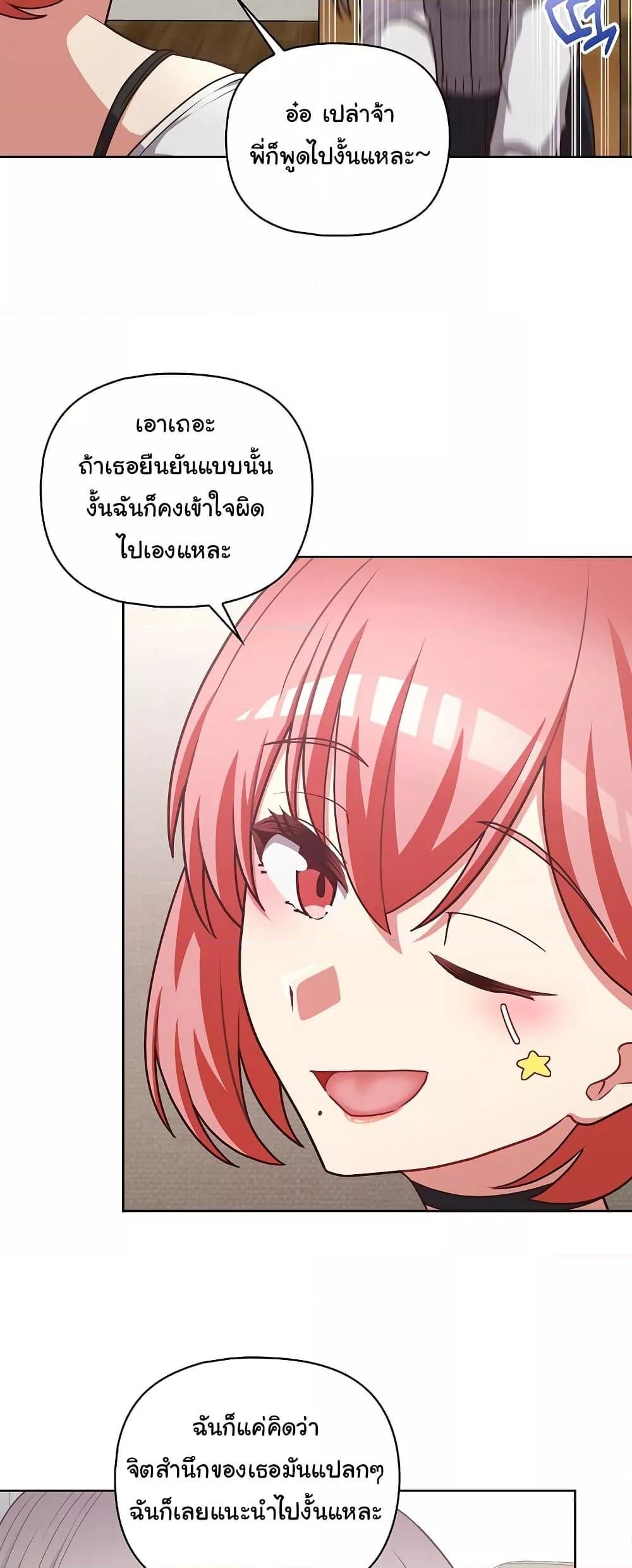 This Shithole Company is Mine Now! – This Shithole Company is Mine Now! – ตอนที่ 44 หน้า 8