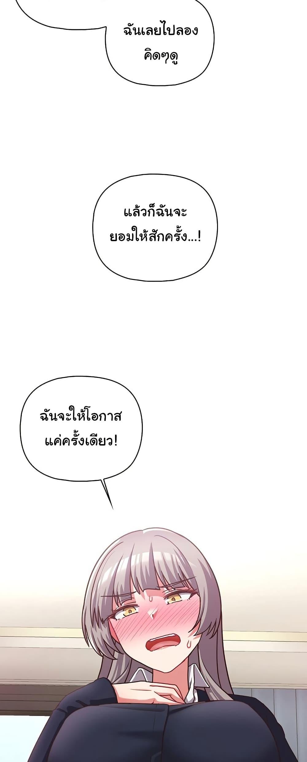 This Shithole Company is Mine Now! – This Shithole Company is Mine Now! – ตอนที่ 44 หน้า 49