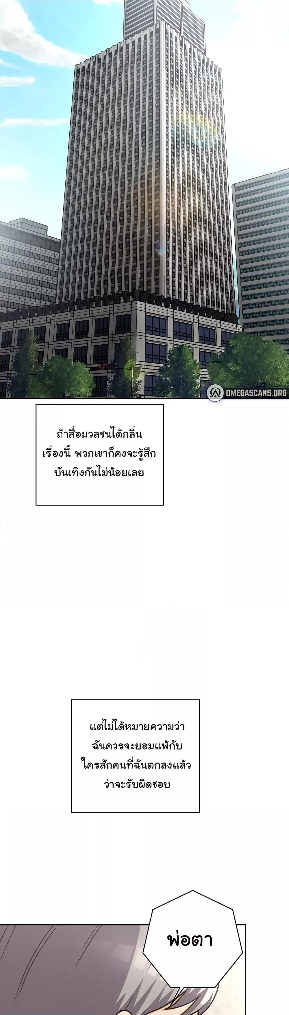 This Shithole Company is Mine Now! – This Shithole Company is Mine Now! – ตอนที่ 50 (จบ) หน้า 14