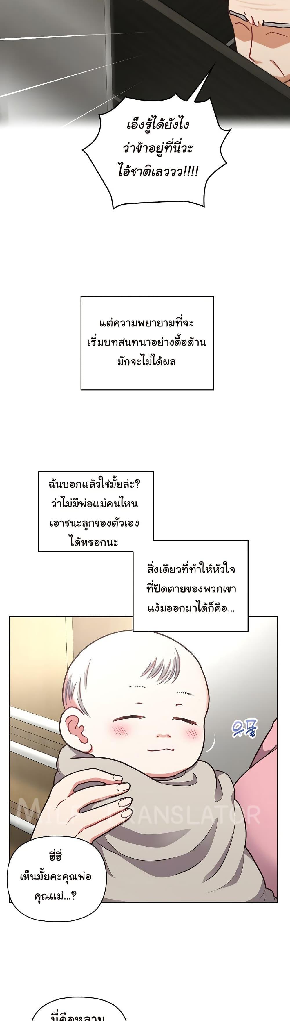This Shithole Company is Mine Now! – This Shithole Company is Mine Now! – ตอนที่ 50 (จบ) หน้า 16