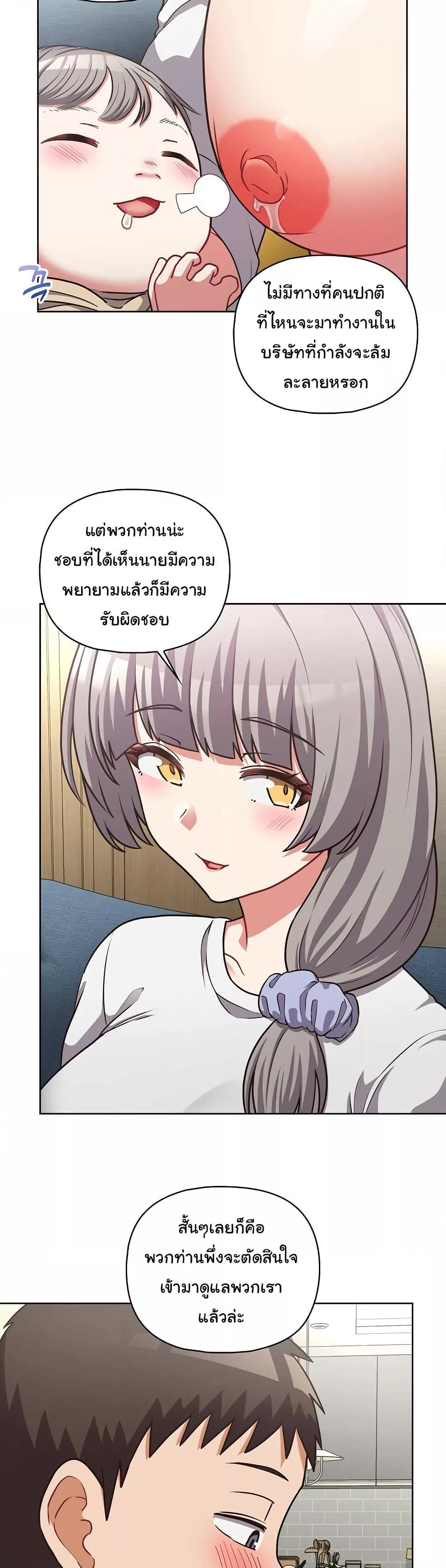 This Shithole Company is Mine Now! – This Shithole Company is Mine Now! – ตอนที่ 50 (จบ) หน้า 20