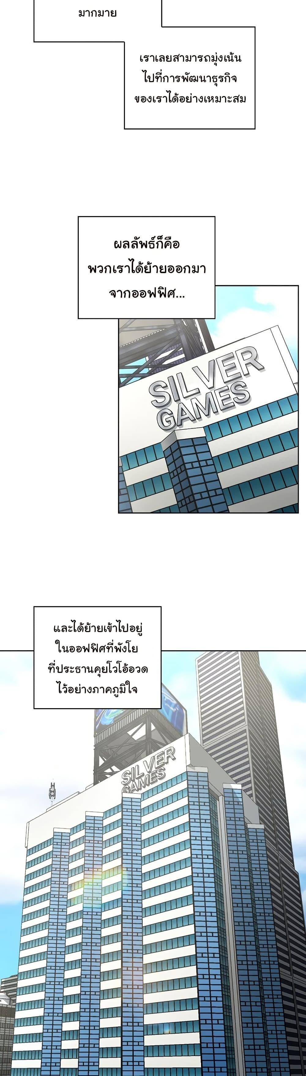 This Shithole Company is Mine Now! – This Shithole Company is Mine Now! – ตอนที่ 50 (จบ) หน้า 24