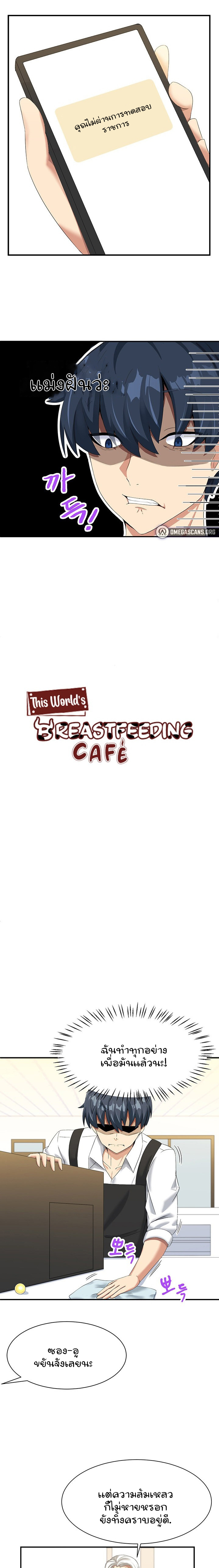 This World’s Breastfeeding Cafe – This World’s Breastfeeding Cafe – ตอนที่ 1 หน้า 2