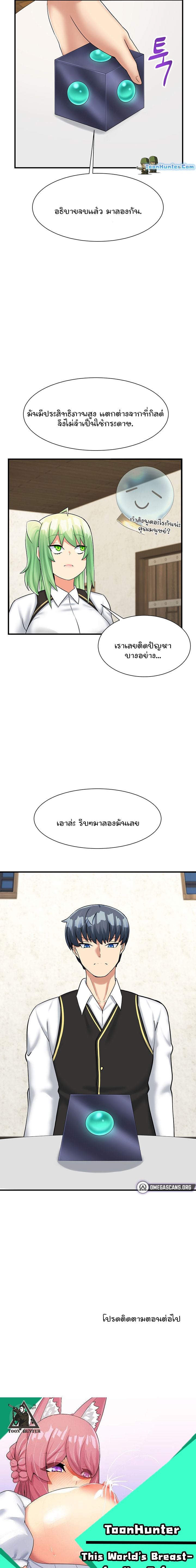 This World’s Breastfeeding Cafe – This World’s Breastfeeding Cafe – ตอนที่ 20 หน้า 9