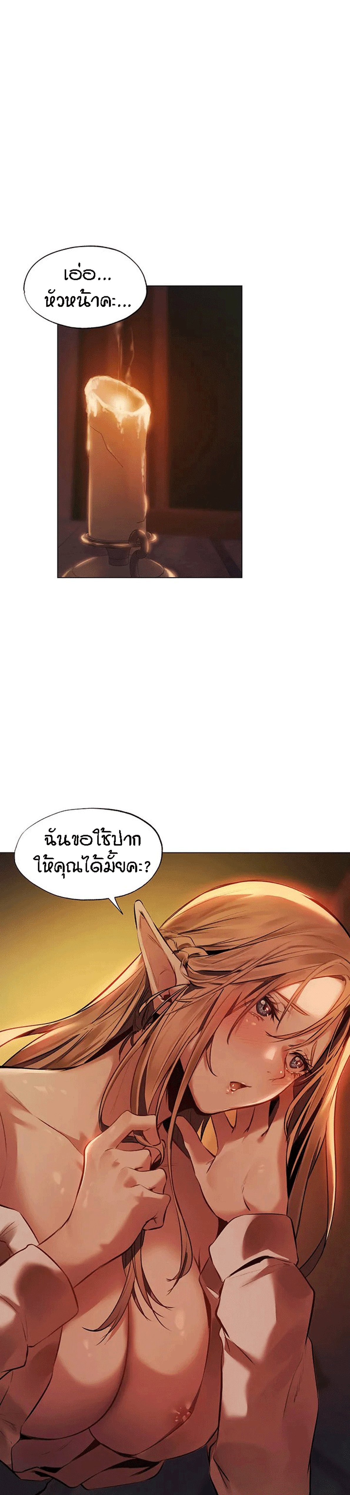 This World’s Harem Knight – This World’s Harem Knight – ตอนที่ 2 หน้า 14