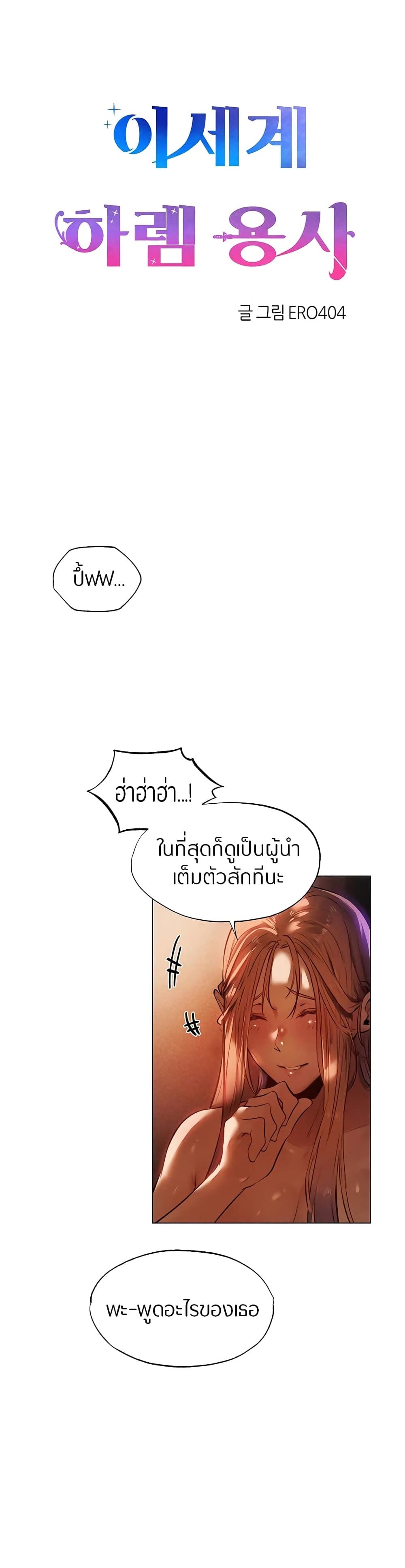 This World’s Harem Knight – This World’s Harem Knight – ตอนที่ 3 หน้า 1