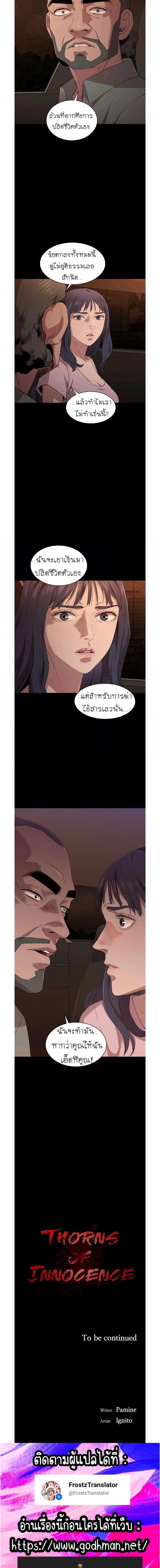 Thorns on Innocence – Thorns on Innocence – ตอนที่ 16 หน้า 6