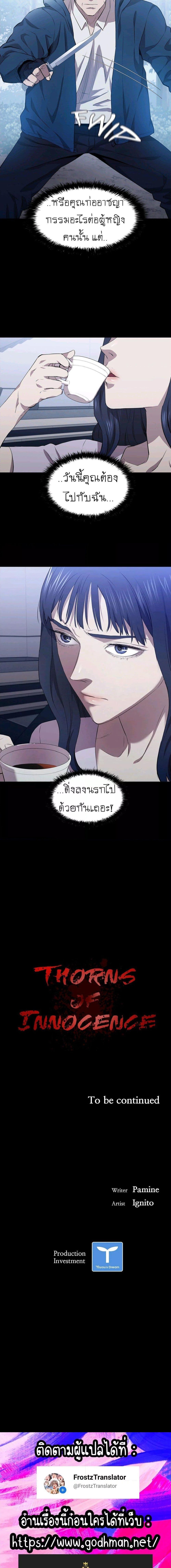 Thorns on Innocence – Thorns on Innocence – ตอนที่ 17 หน้า 7