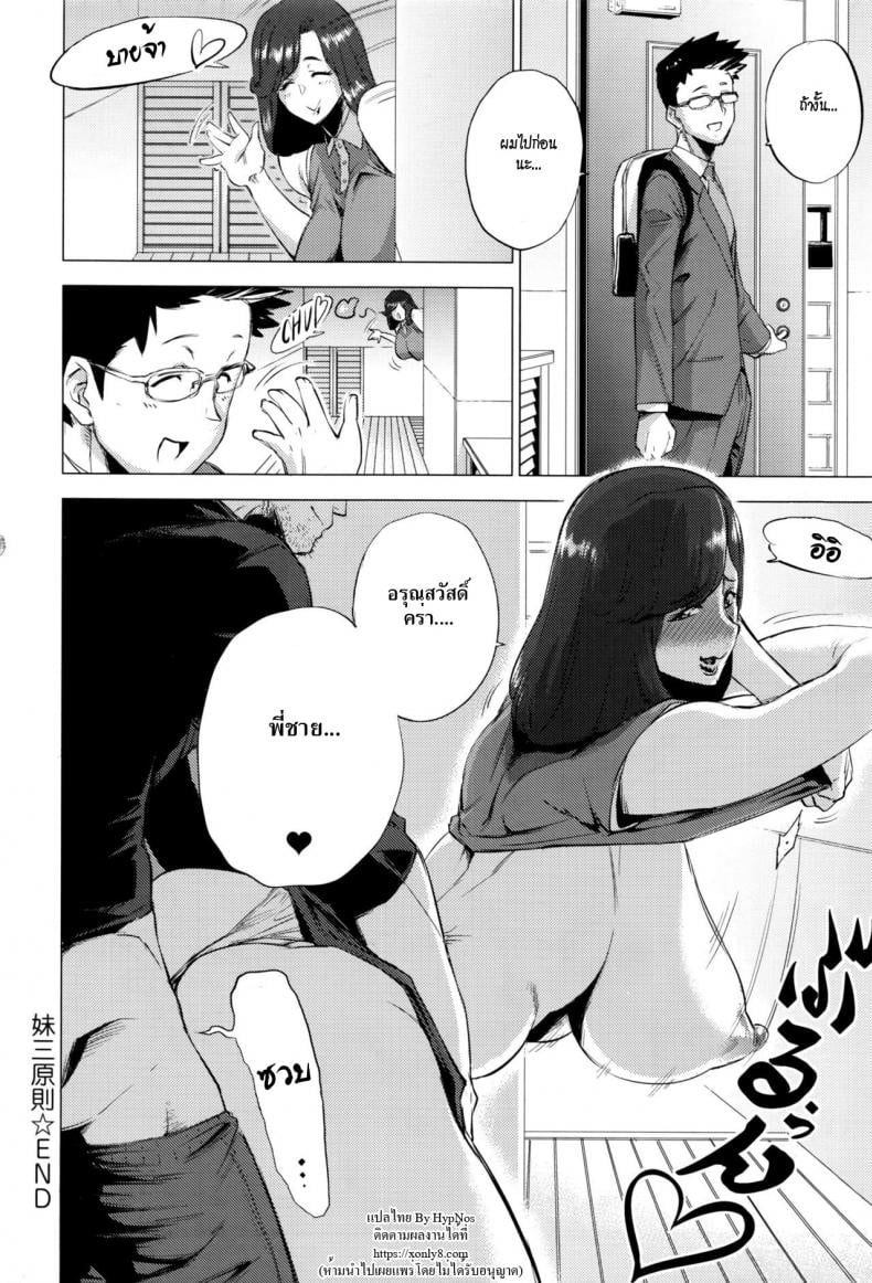 กฏสามข้อของน้องสะใภ้ [Etsuzan Jakusui] Imouto Rule | Three Rules of a Younger Sister – กฏสามข้อของน้องสะใภ้ [Etsuzan Jakusui] Imouto Rule | Three Rules of a Younger Sister – ตอนที่ 1 หน้า 26