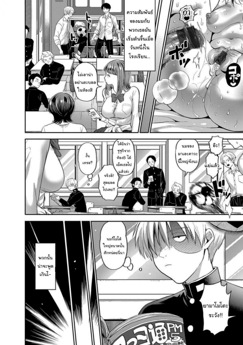 เรื่องราวของผมกับเหล่าอาจารย์ [Kijima Daisyarin] Juujun Kyoushi Obedient Teachers – เรื่องราวของผมกับเหล่าอาจารย์ [Kijima Daisyarin] Juujun Kyoushi Obedient Teachers หน้า 4