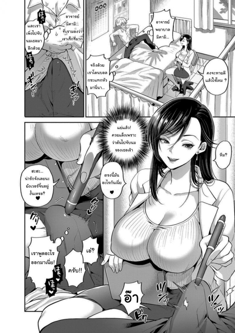 เรื่องราวของผมกับเหล่าอาจารย์ [Kijima Daisyarin] Juujun Kyoushi Obedient Teachers – เรื่องราวของผมกับเหล่าอาจารย์ [Kijima Daisyarin] Juujun Kyoushi Obedient Teachers หน้า 6