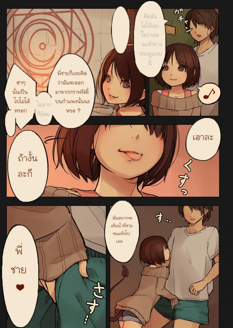 รักข้ามภพ ปิศาจน้อย [MonsieuR (MUK)] Tiny Evil | Little Evil – รักข้ามภพ ปิศาจน้อย [MonsieuR (MUK)] Tiny Evil | Little Evil – ตอนที่ 1 หน้า 6