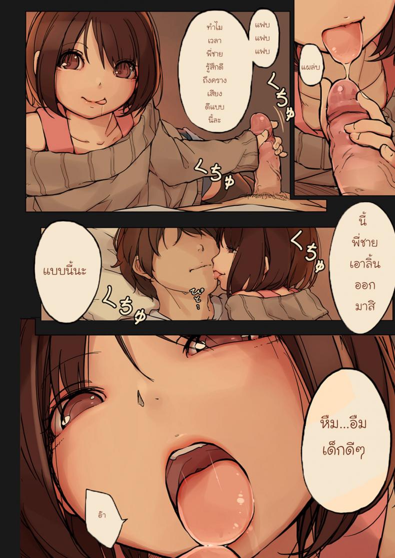 รักข้ามภพ ปิศาจน้อย [MonsieuR (MUK)] Tiny Evil | Little Evil – รักข้ามภพ ปิศาจน้อย [MonsieuR (MUK)] Tiny Evil | Little Evil – ตอนที่ 1 หน้า 7