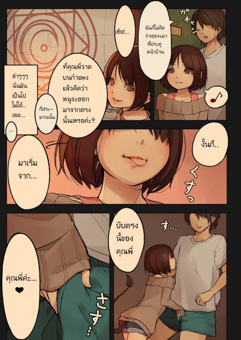 เจ้าปิศาจตัวน้อย [MonsieuR (MUK)] Tiny Evil – เจ้าปิศาจตัวน้อย [MonsieuR (MUK)] Tiny Evil – ตอนที่ 1 หน้า 6