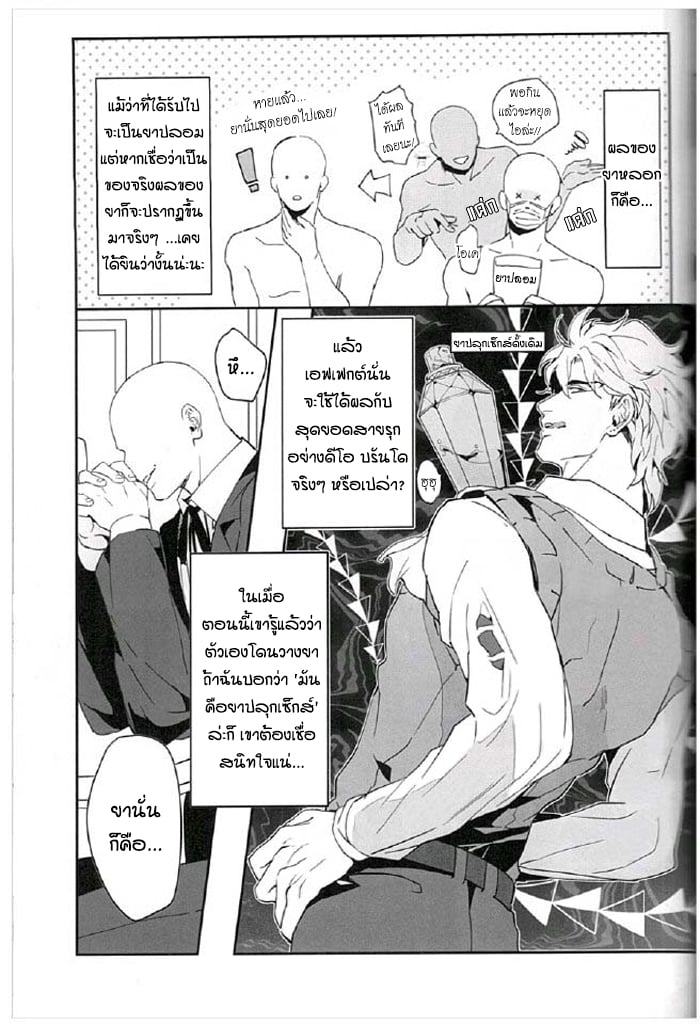 จับสายรุก เป็นสายรับ [tkciao takashi] I Want to Tear Off That Super-Seme Disguise Using the Placebo Effect – จับสายรุก เป็นสายรับ [tkciao takashi] I Want to Tear Off That Super-Seme Disguise Using the Placebo Effect – ตอนที่ 1 หน้า 4