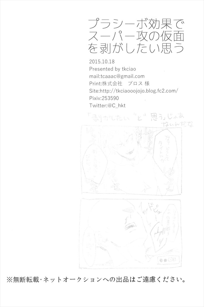 จับสายรุก เป็นสายรับ [tkciao takashi] I Want to Tear Off That Super-Seme Disguise Using the Placebo Effect – จับสายรุก เป็นสายรับ [tkciao takashi] I Want to Tear Off That Super-Seme Disguise Using the Placebo Effect – ตอนที่ 1 หน้า 38