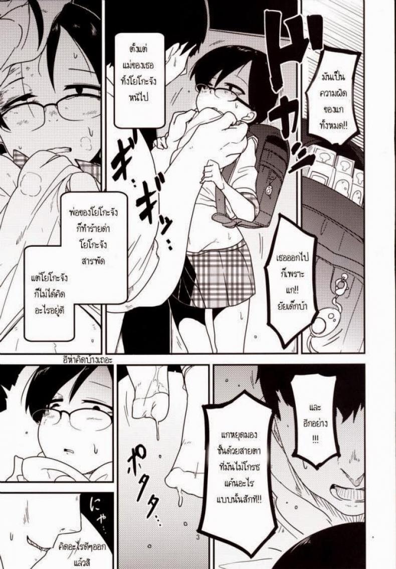 หน้าที่ของโยชิโกะ [Tksn] Ureshihime Kankan | Happy Princess Violation – หน้าที่ของโยชิโกะ [Tksn] Ureshihime Kankan | Happy Princess Violation หน้า 3