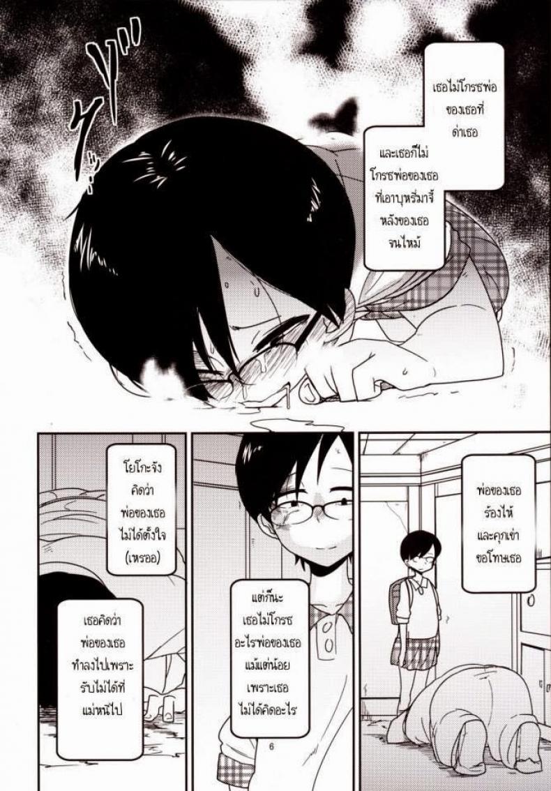 หน้าที่ของโยชิโกะ [Tksn] Ureshihime Kankan | Happy Princess Violation – หน้าที่ของโยชิโกะ [Tksn] Ureshihime Kankan | Happy Princess Violation หน้า 6