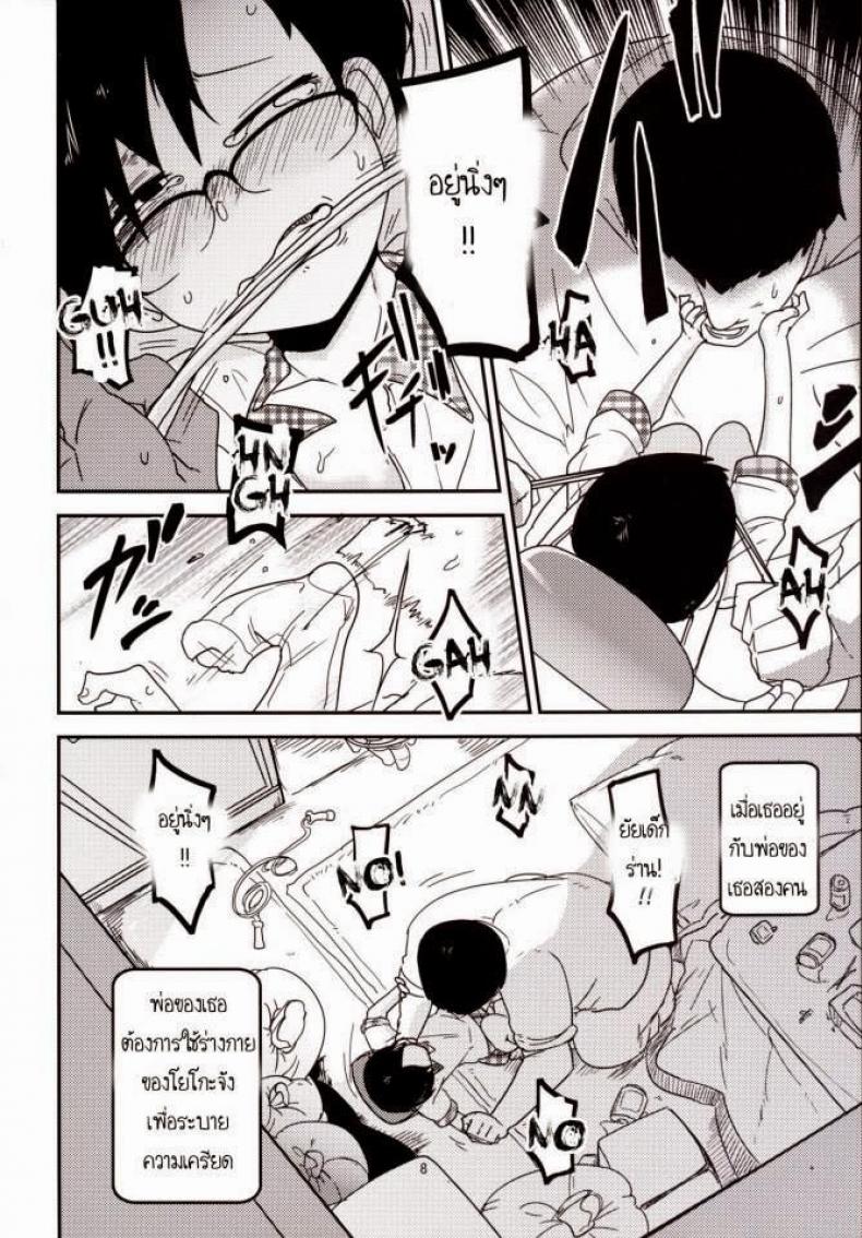 หน้าที่ของโยชิโกะ [Tksn] Ureshihime Kankan | Happy Princess Violation – หน้าที่ของโยชิโกะ [Tksn] Ureshihime Kankan | Happy Princess Violation หน้า 8