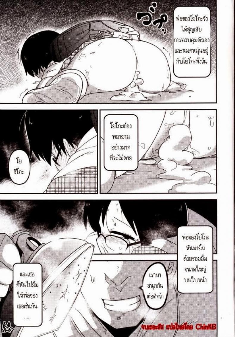 หน้าที่ของโยชิโกะ [Tksn] Ureshihime Kankan | Happy Princess Violation – หน้าที่ของโยชิโกะ [Tksn] Ureshihime Kankan | Happy Princess Violation หน้า 23