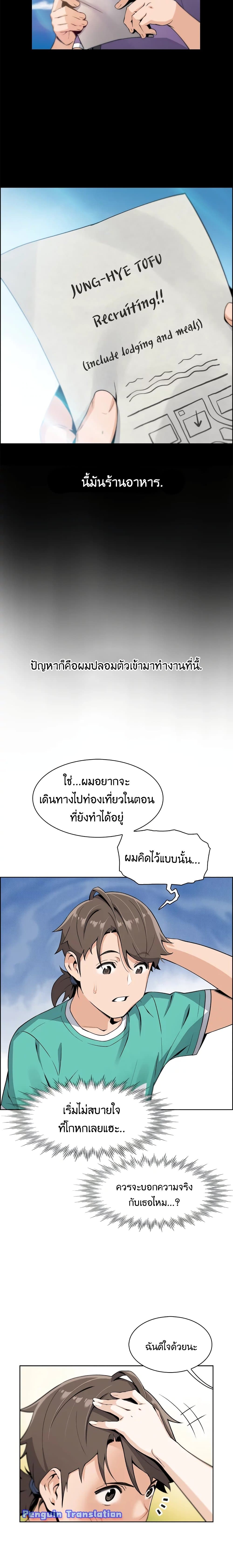 Tofu Shop Beauties – Tofu Shop Beauties – ตอนที่ 1 หน้า 20