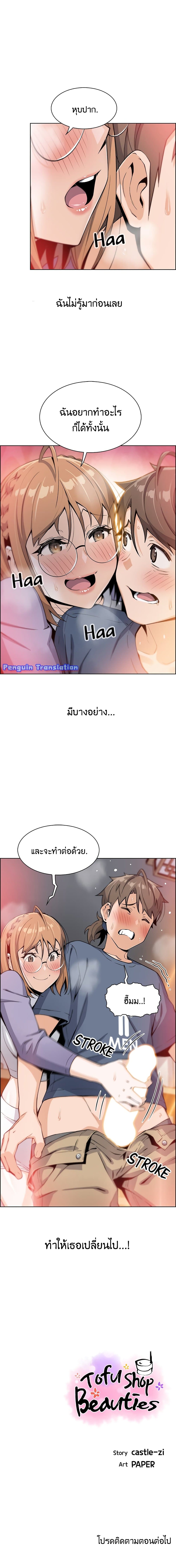 Tofu Shop Beauties – Tofu Shop Beauties – ตอนที่ 10 หน้า 20