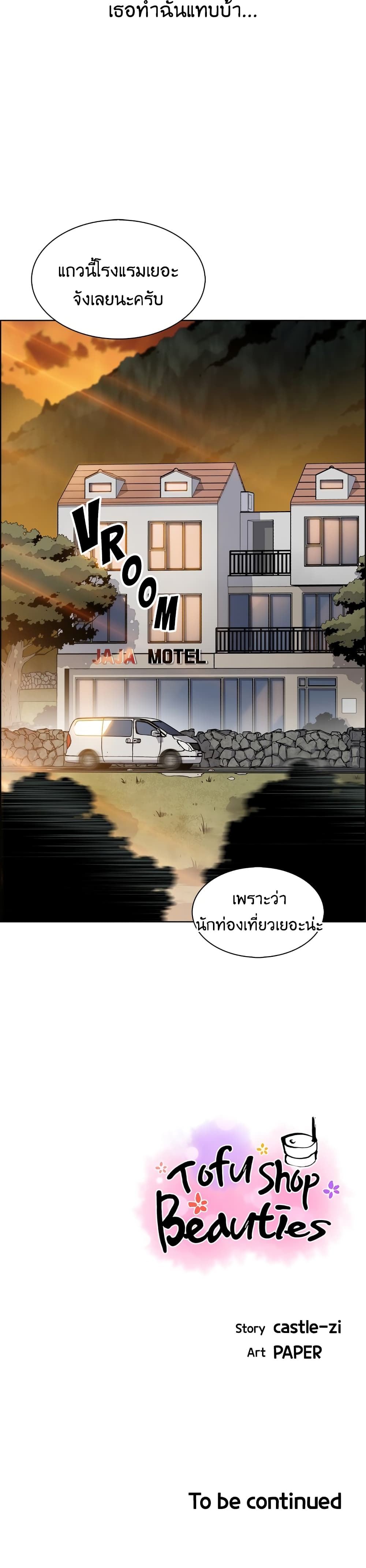 Tofu Shop Beauties – Tofu Shop Beauties – ตอนที่ 11 หน้า 40