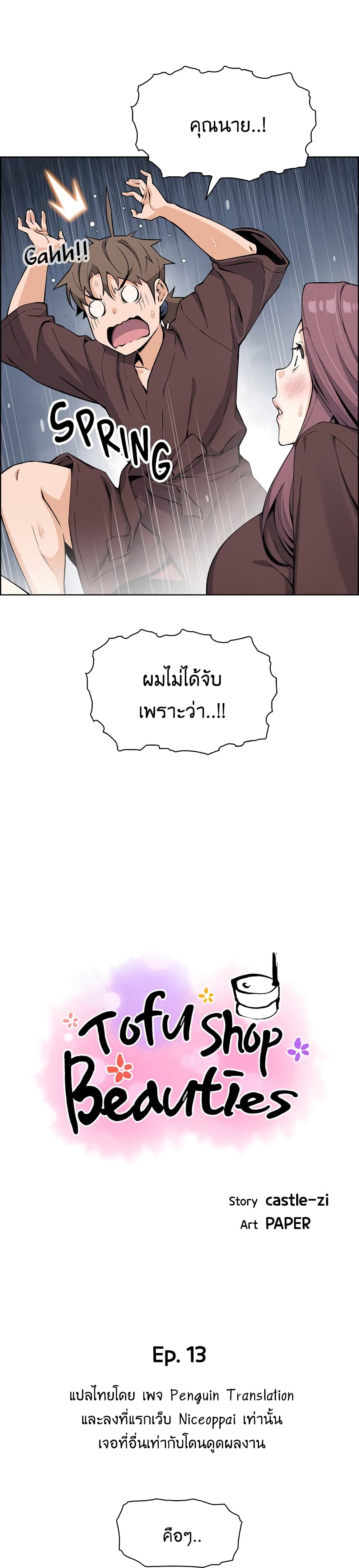 Tofu Shop Beauties – Tofu Shop Beauties – ตอนที่ 13 หน้า 4