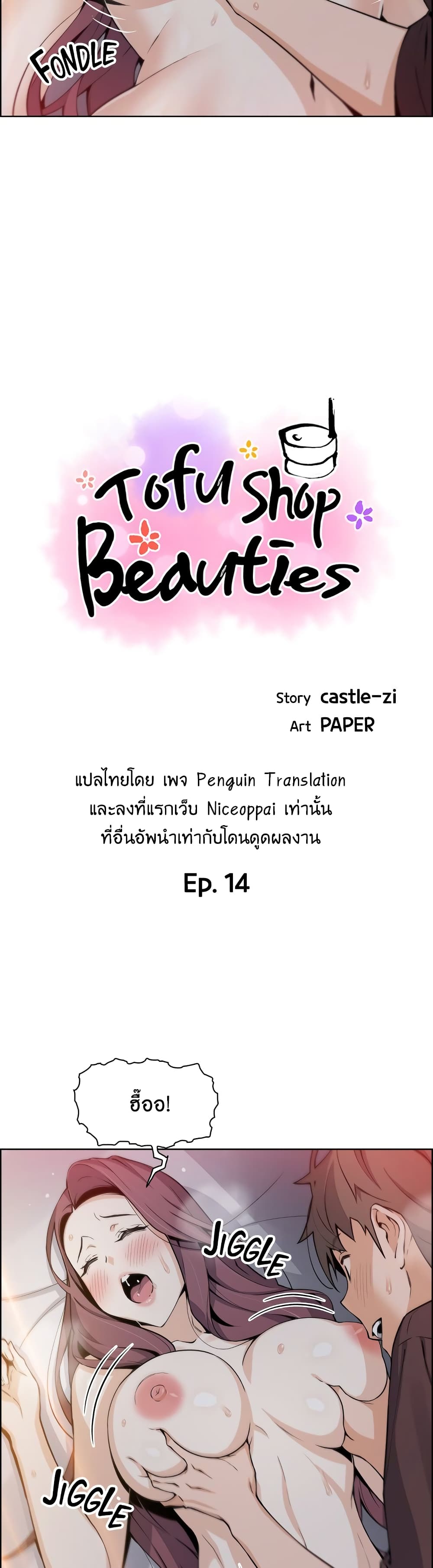 Tofu Shop Beauties – Tofu Shop Beauties – ตอนที่ 14 หน้า 6