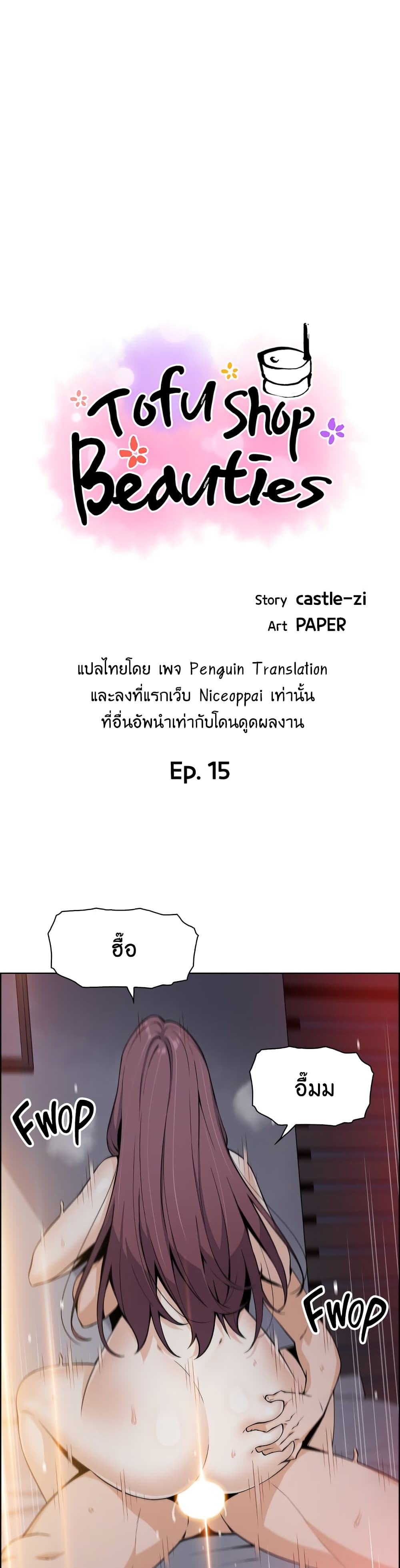 Tofu Shop Beauties – Tofu Shop Beauties – ตอนที่ 15 หน้า 1