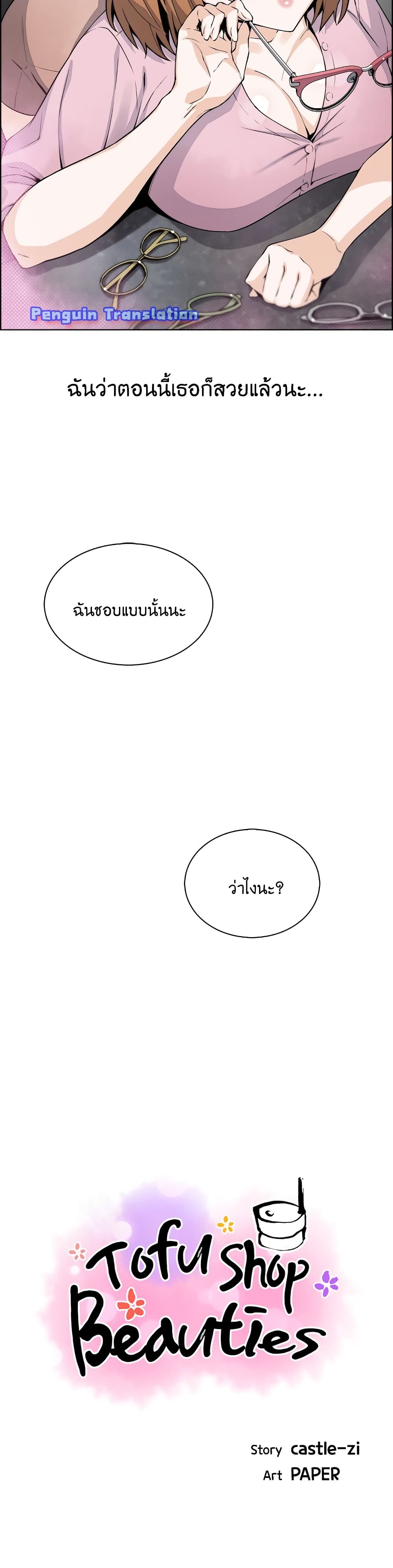 Tofu Shop Beauties – Tofu Shop Beauties – ตอนที่ 16 หน้า 6