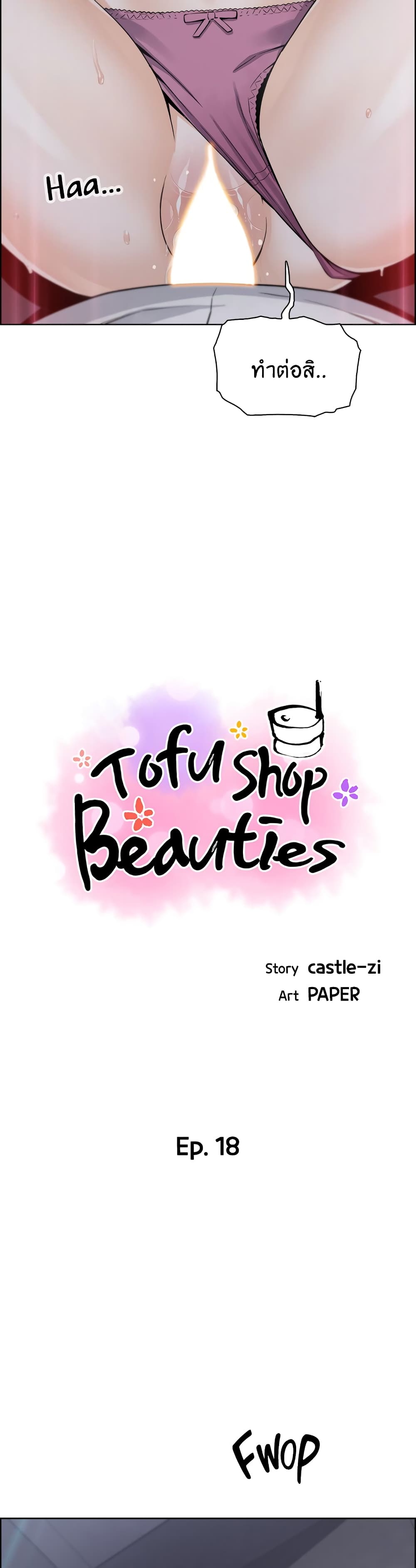 Tofu Shop Beauties – Tofu Shop Beauties – ตอนที่ 18 หน้า 5