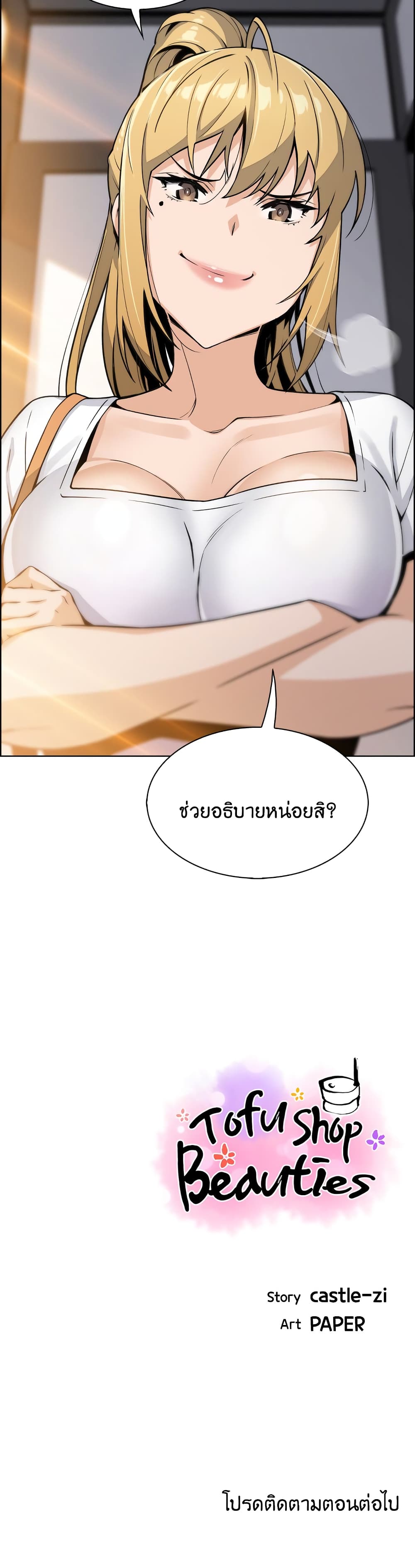 Tofu Shop Beauties – Tofu Shop Beauties – ตอนที่ 18 หน้า 40