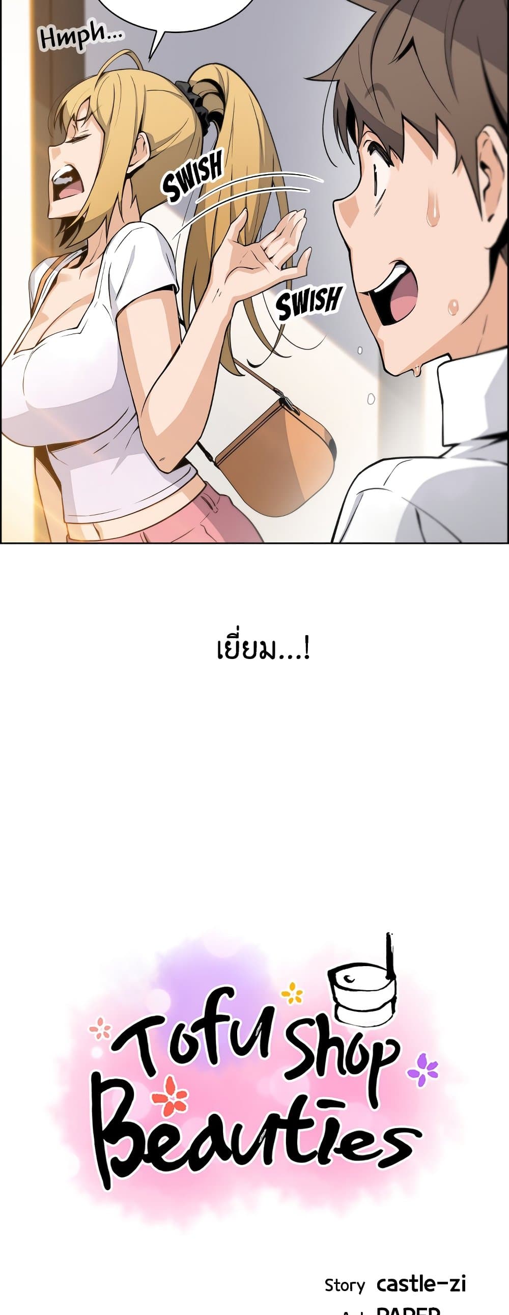 Tofu Shop Beauties – Tofu Shop Beauties – ตอนที่ 19 หน้า 13