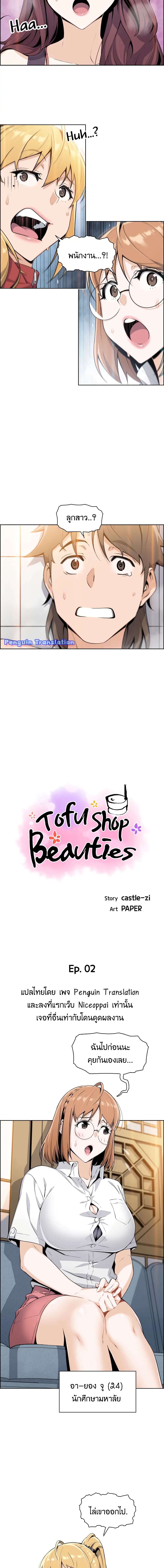 Tofu Shop Beauties – Tofu Shop Beauties – ตอนที่ 2 หน้า 5