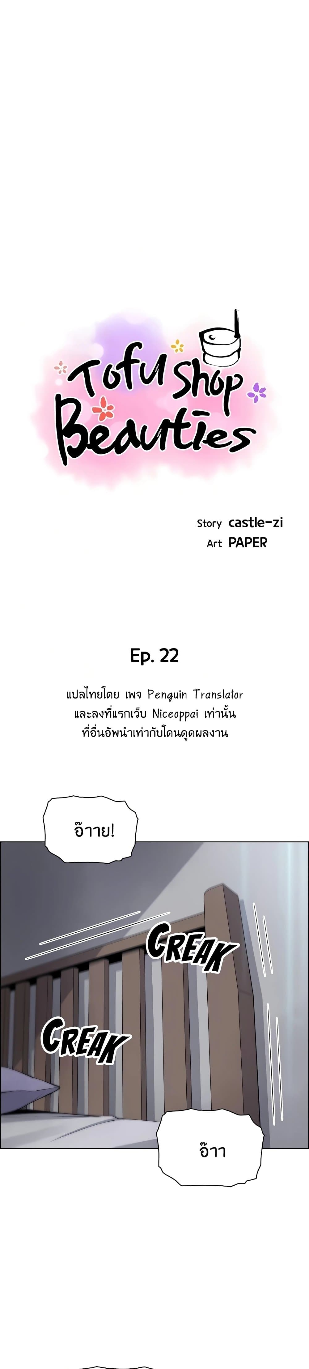 Tofu Shop Beauties – Tofu Shop Beauties – ตอนที่ 22 หน้า 1