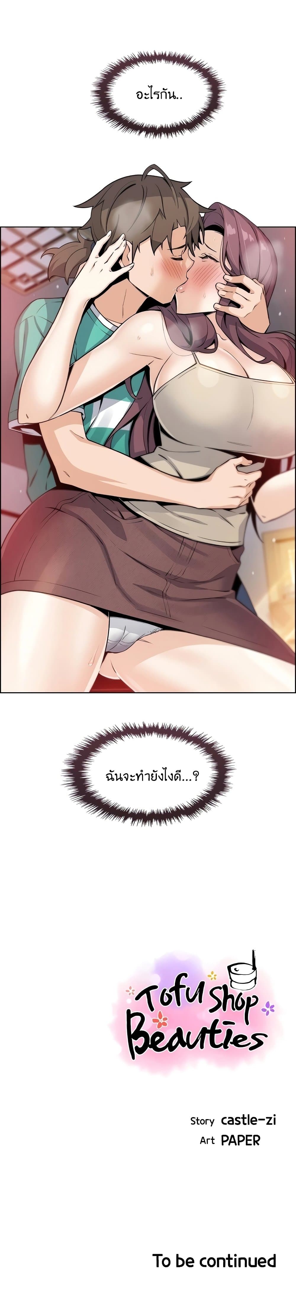 Tofu Shop Beauties – Tofu Shop Beauties – ตอนที่ 22 หน้า 30