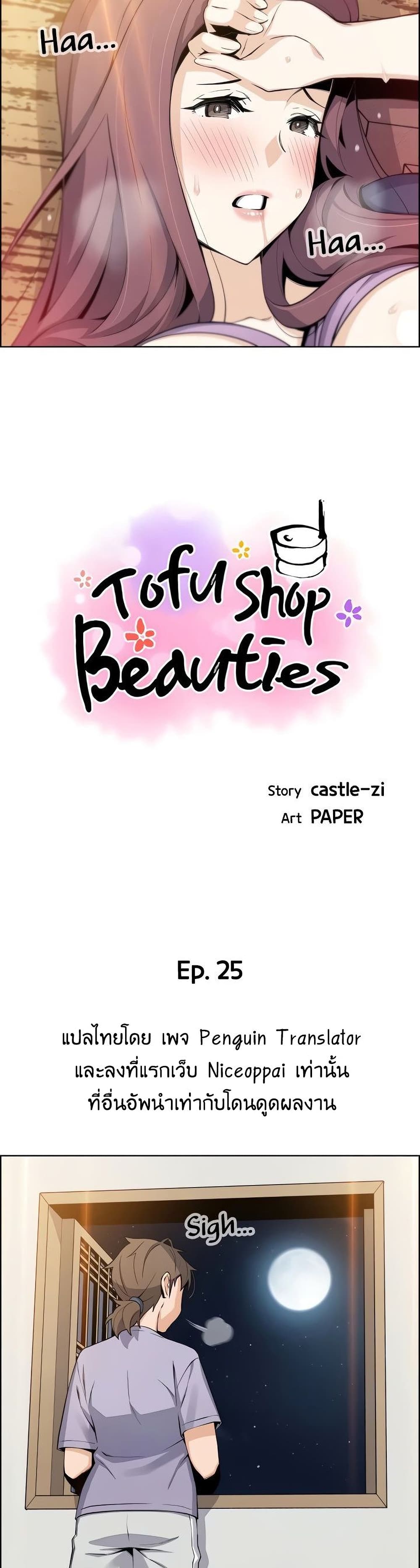 Tofu Shop Beauties – Tofu Shop Beauties – ตอนที่ 25 หน้า 5