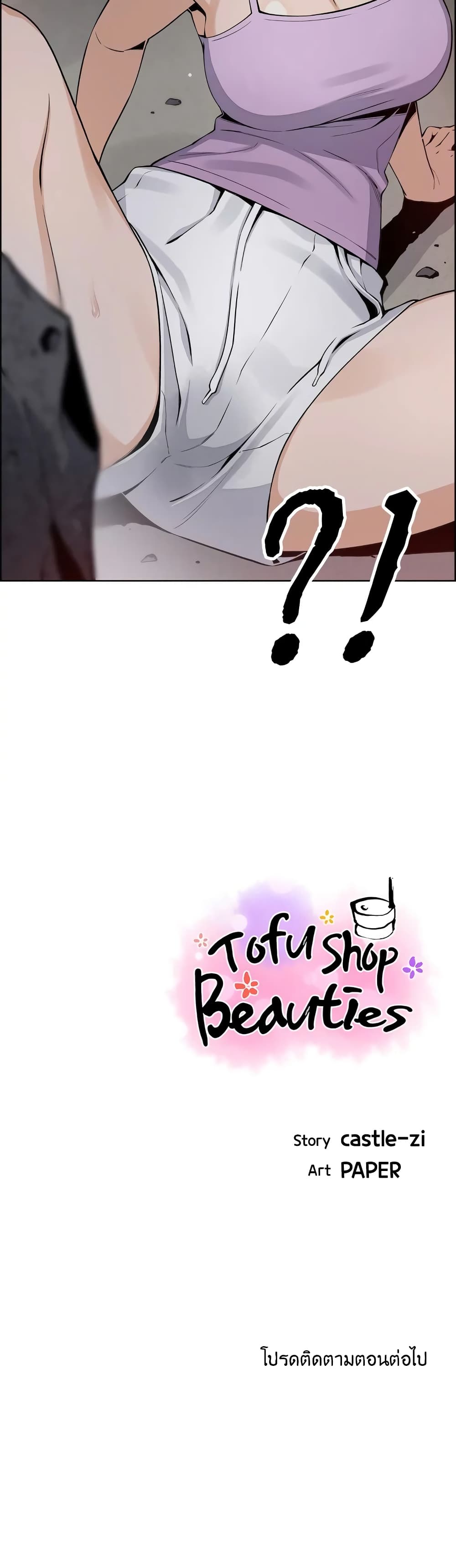 Tofu Shop Beauties – Tofu Shop Beauties – ตอนที่ 28 หน้า 39